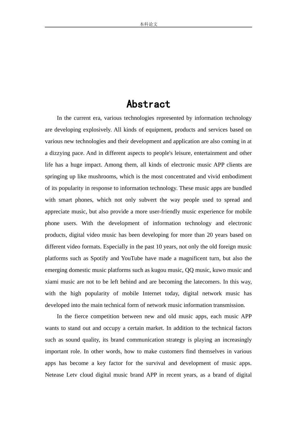 工商管理-网易云音乐APP品牌传播策略研究_第3页