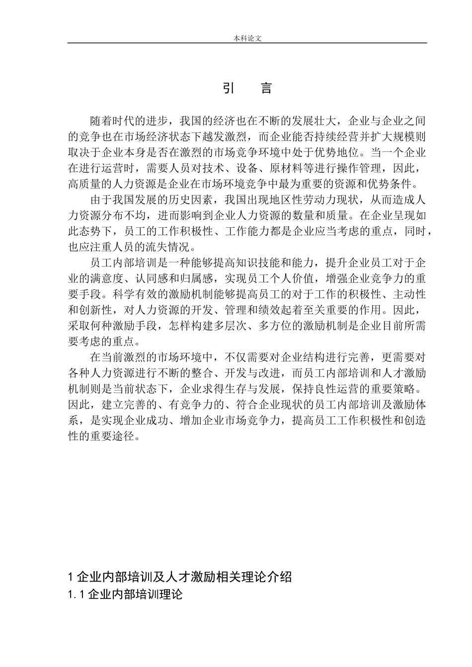 成都兴观远实业有限公司人员内部培训和人才激励机制研究_第3页