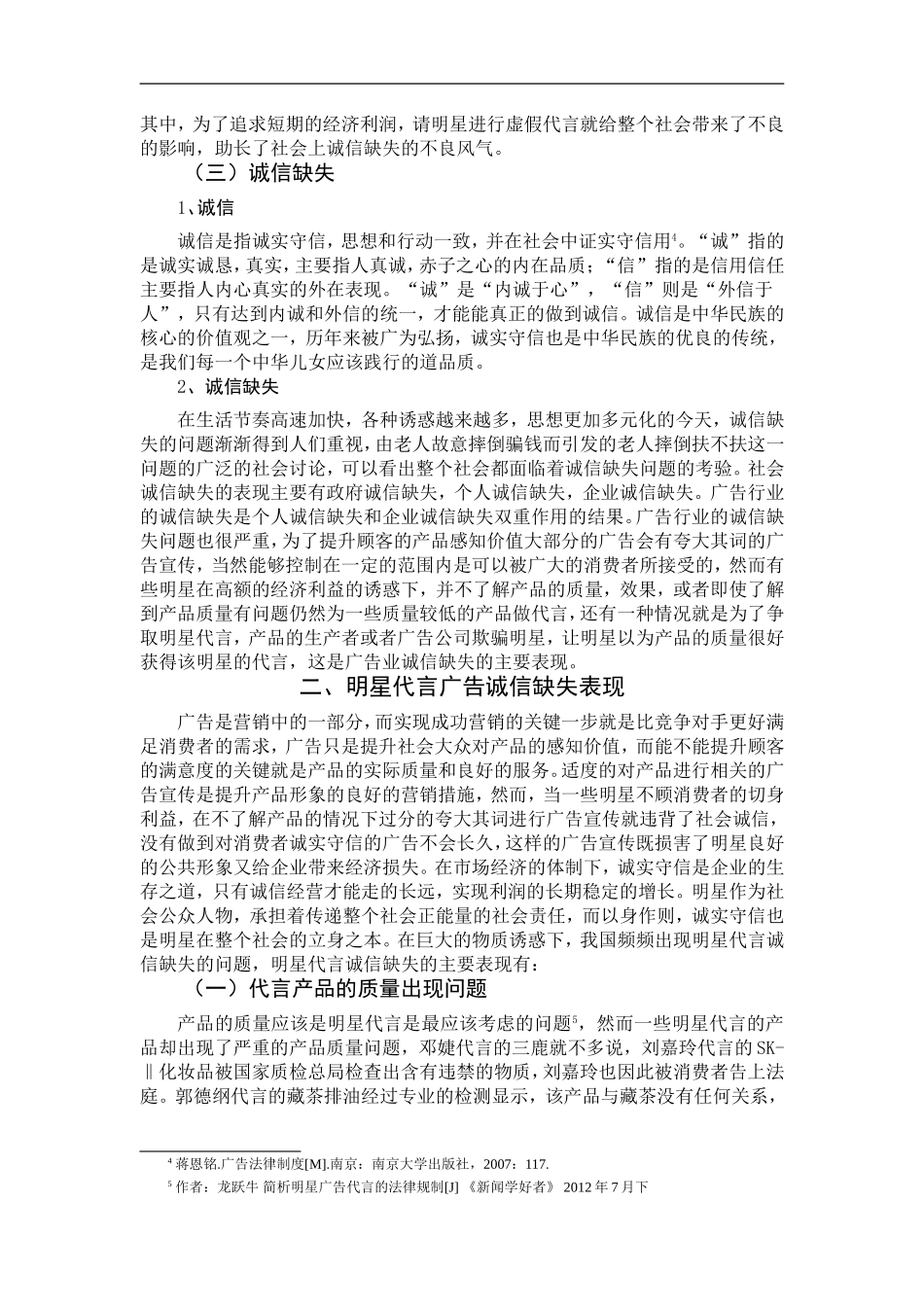 从明星代言事件看中国广告业诚信缺失问题论文_第3页
