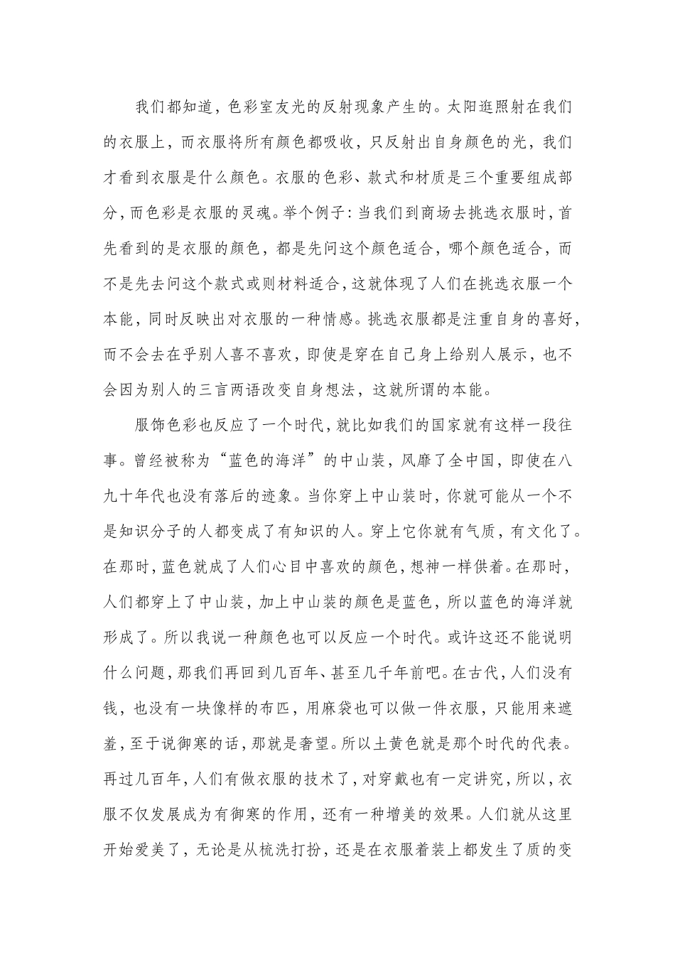服装设计专业 浅谈服装设计中的色彩情感表达_第2页