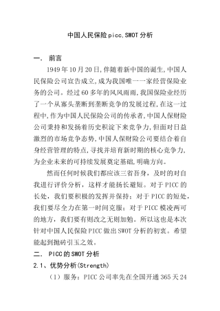 工商管理专业 中国人民保险picc,SWOT分析继续跟威胁