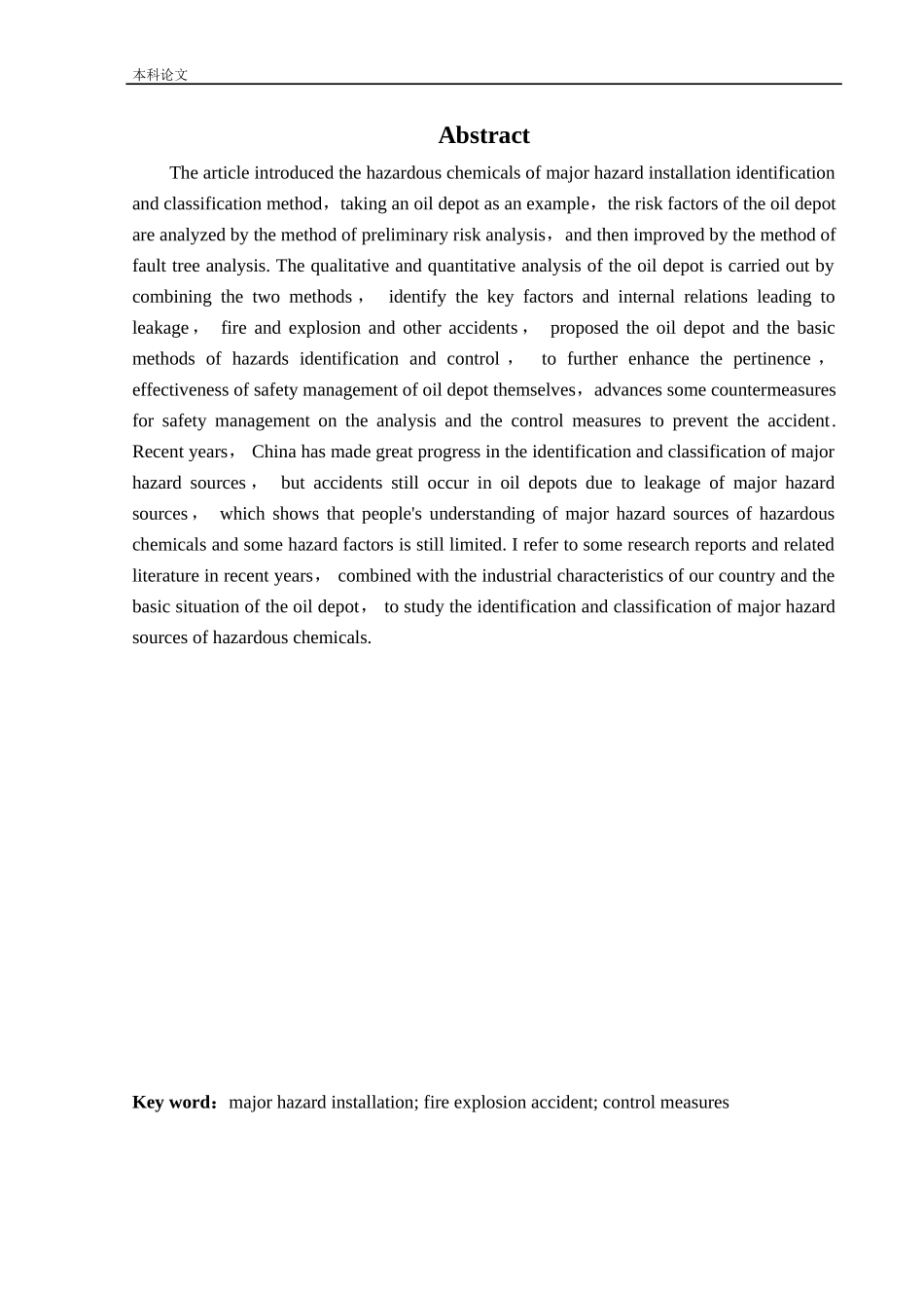 安全工程-某油库危险化学品重大危险源辨识与分级研究论文_第2页