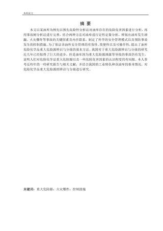 安全工程-某油库危险化学品重大危险源辨识与分级研究论文