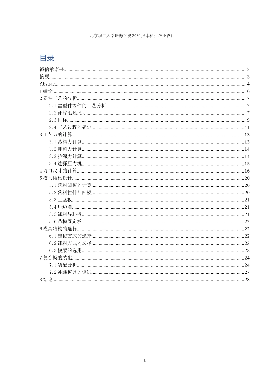 不锈钢饭盒盒盖复合模设计_第2页