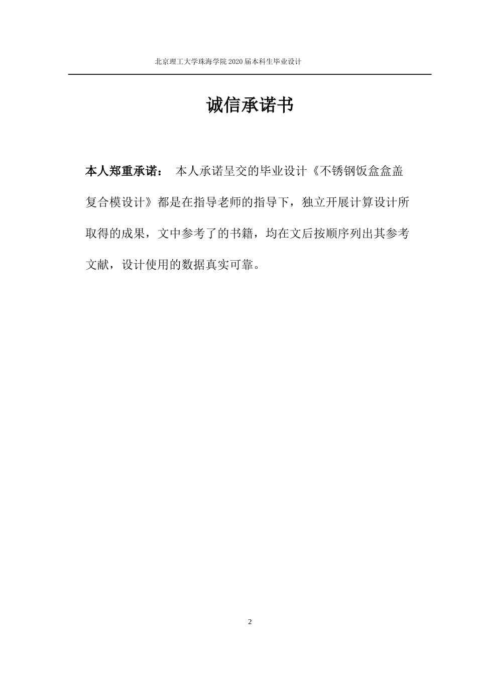 不锈钢饭盒盒盖复合模设计_第3页