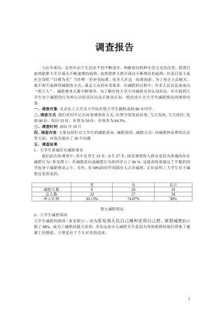 北京化工大学北方学院大学生调查