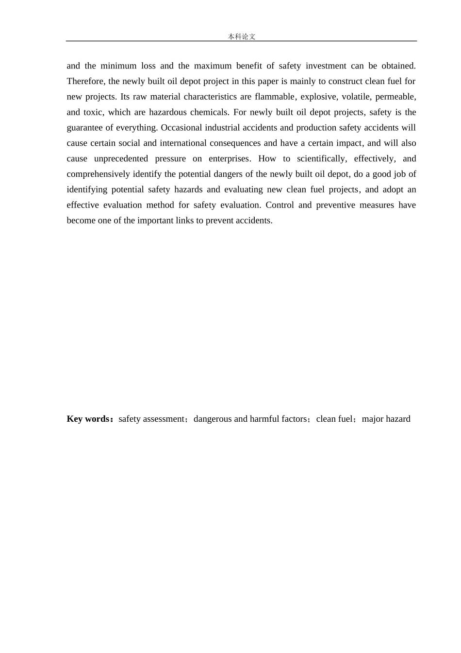 安全工程-某油库新建项目安全风险识别与评价研究论文_第2页