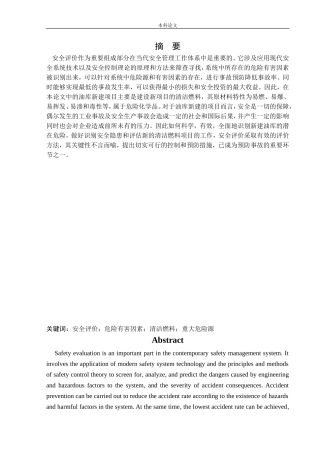 安全工程-某油库新建项目安全风险识别与评价研究论文