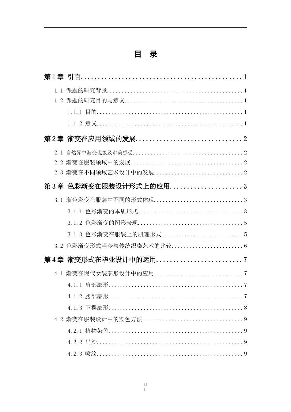 服装设计专业 色彩渐变在女装中的应用——以晨曦为例_第3页