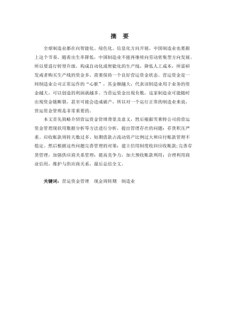 财务管理专业-雪莱特公司营运资金管理探析