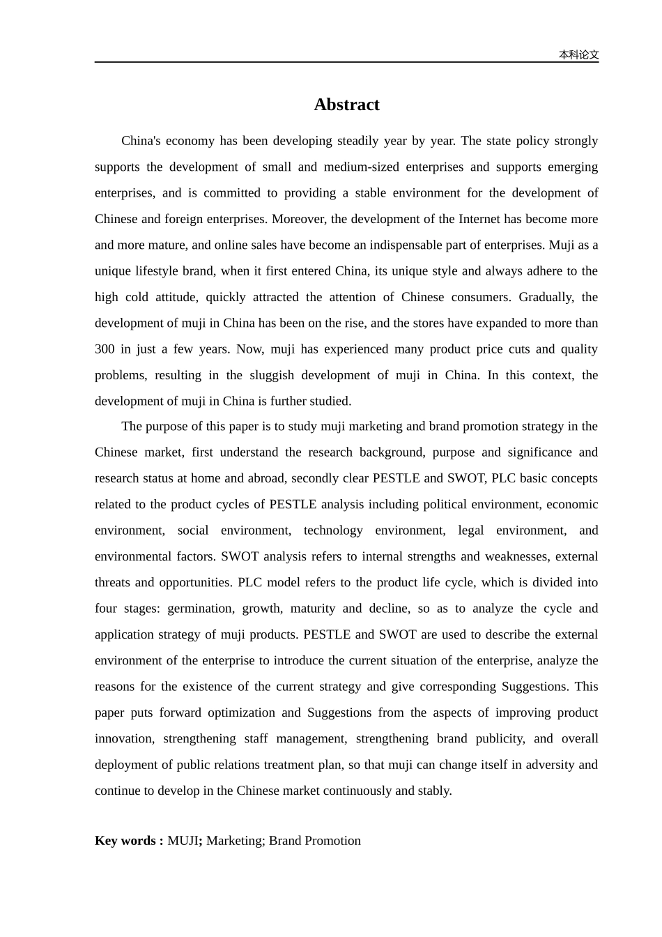 工商管理-无印良品中国市场营销推广策略研究_第2页