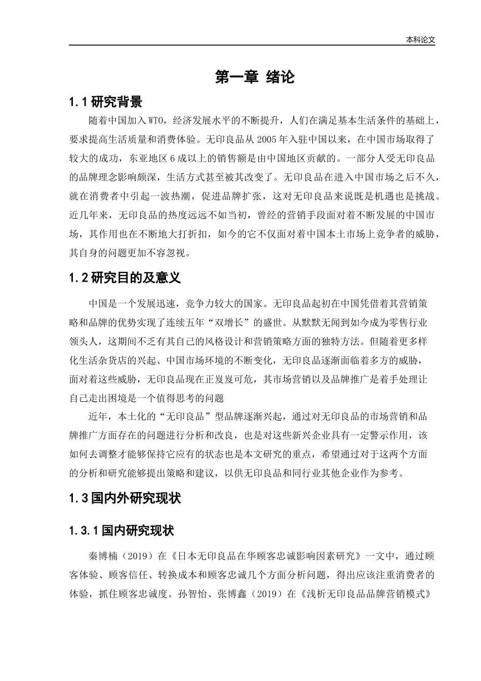 工商管理-无印良品中国市场营销推广策略研究_第3页