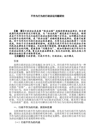 不作为行为的行政诉讼问题研究  法学专业