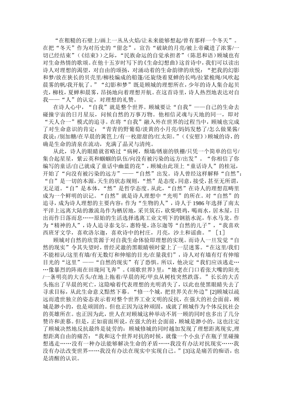 二元对立中的诗性人生  汉语言文学专业_第2页