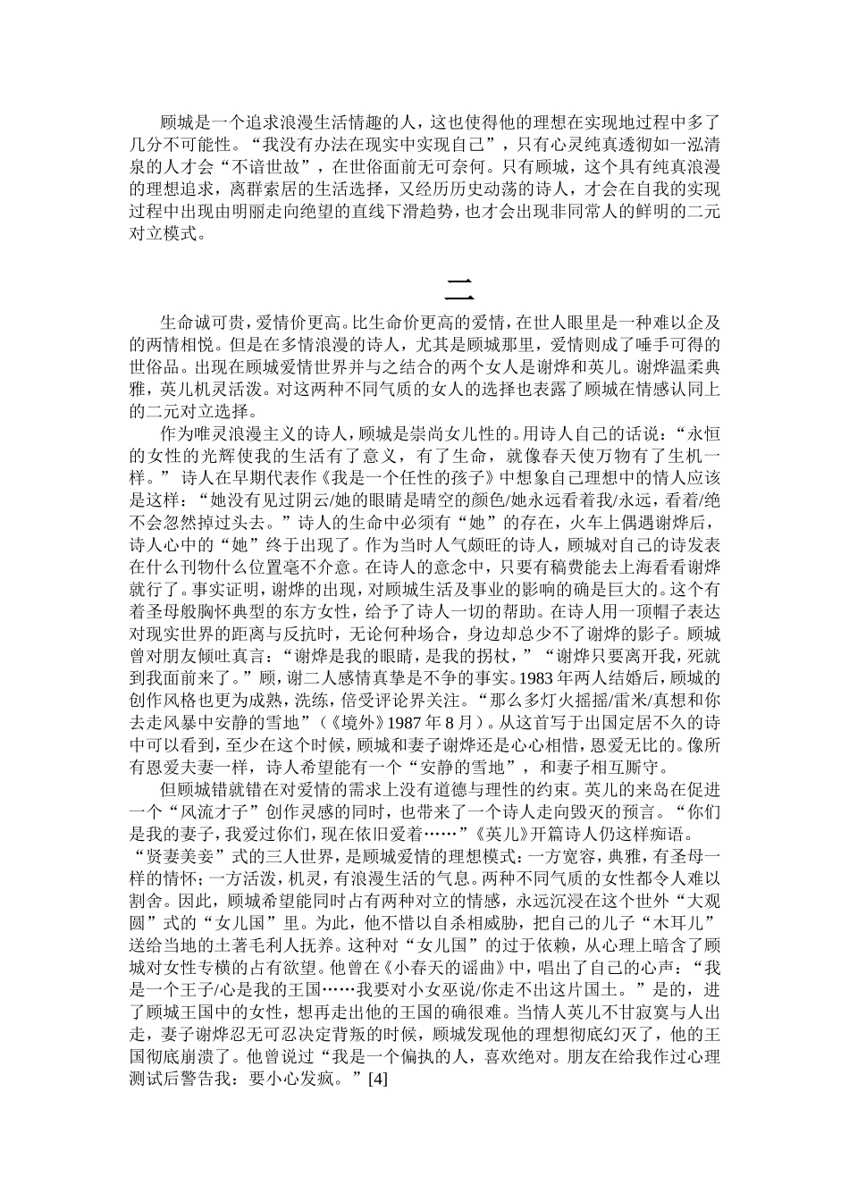 二元对立中的诗性人生  汉语言文学专业_第3页