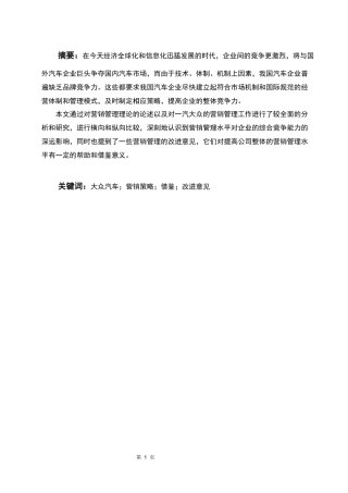 成功汽车营销案例的分析和借鉴方向  市场营销专业