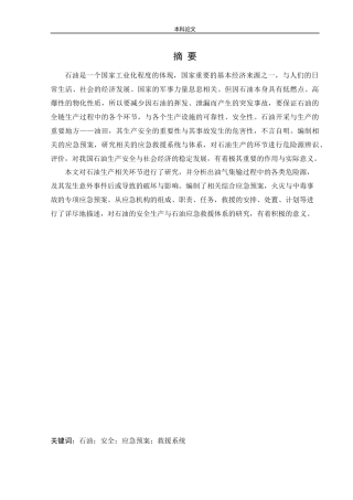 安全工程-某油田应急救援体系研究论文