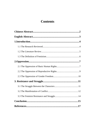 从女权主义角度解读《使女的故事》中女性的反抗与斗争
