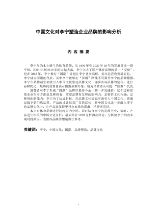 工商管理专业 中国文化对李宁塑造企业品牌的影响分析