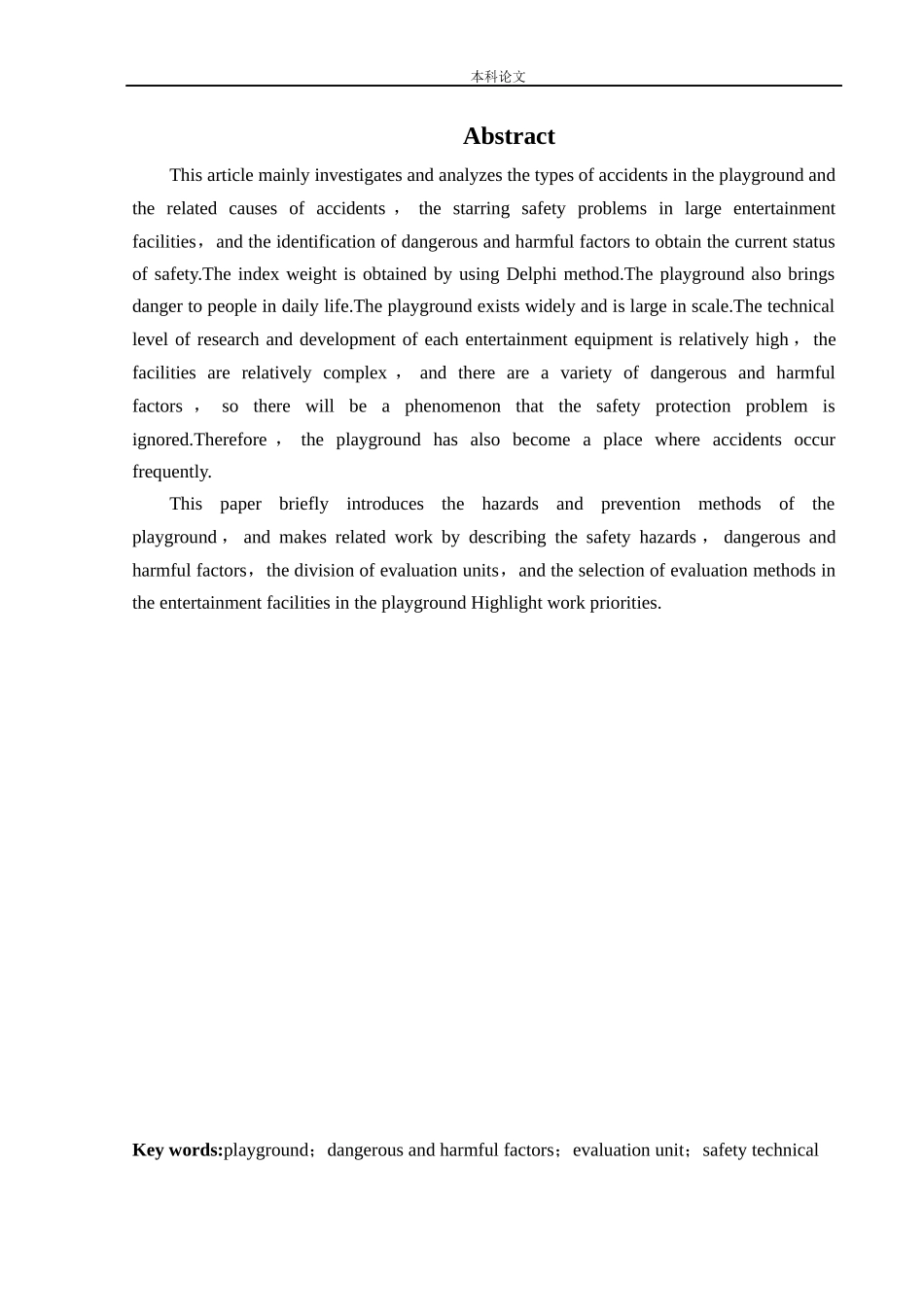 安全工程-某游乐场安全风险分析与评价研究论文_第2页