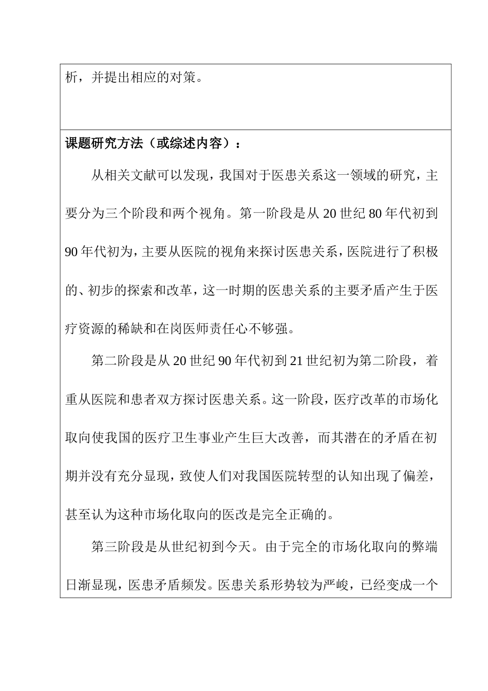 布局发展医患关系资源经费体制改革 开题报告   公共管理专业_第2页