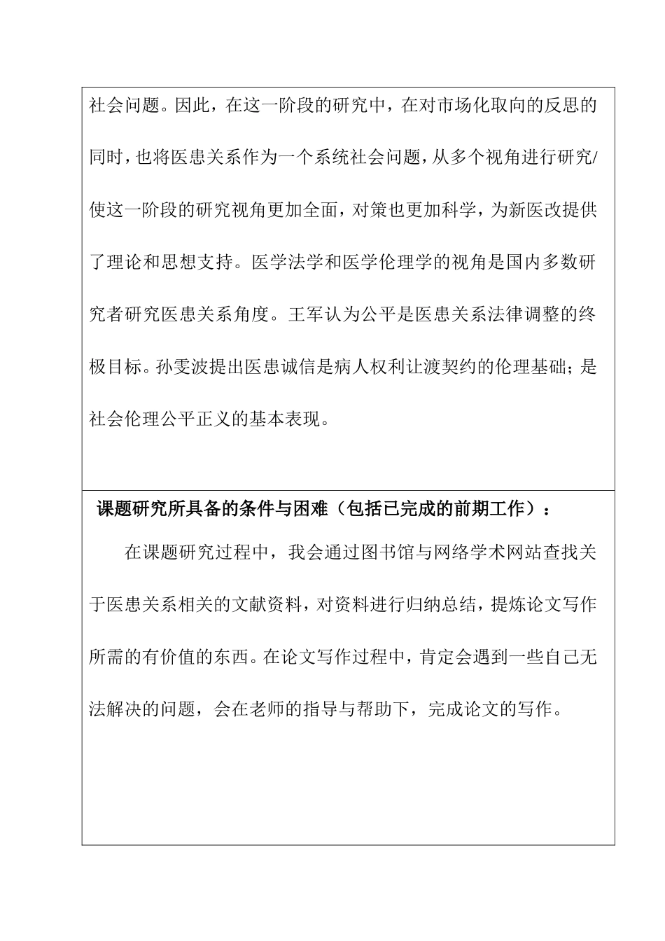 布局发展医患关系资源经费体制改革 开题报告   公共管理专业_第3页