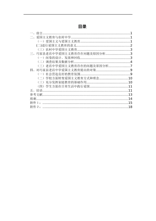 从巧家县老店中学看农村地区爱国主义教育论文设计