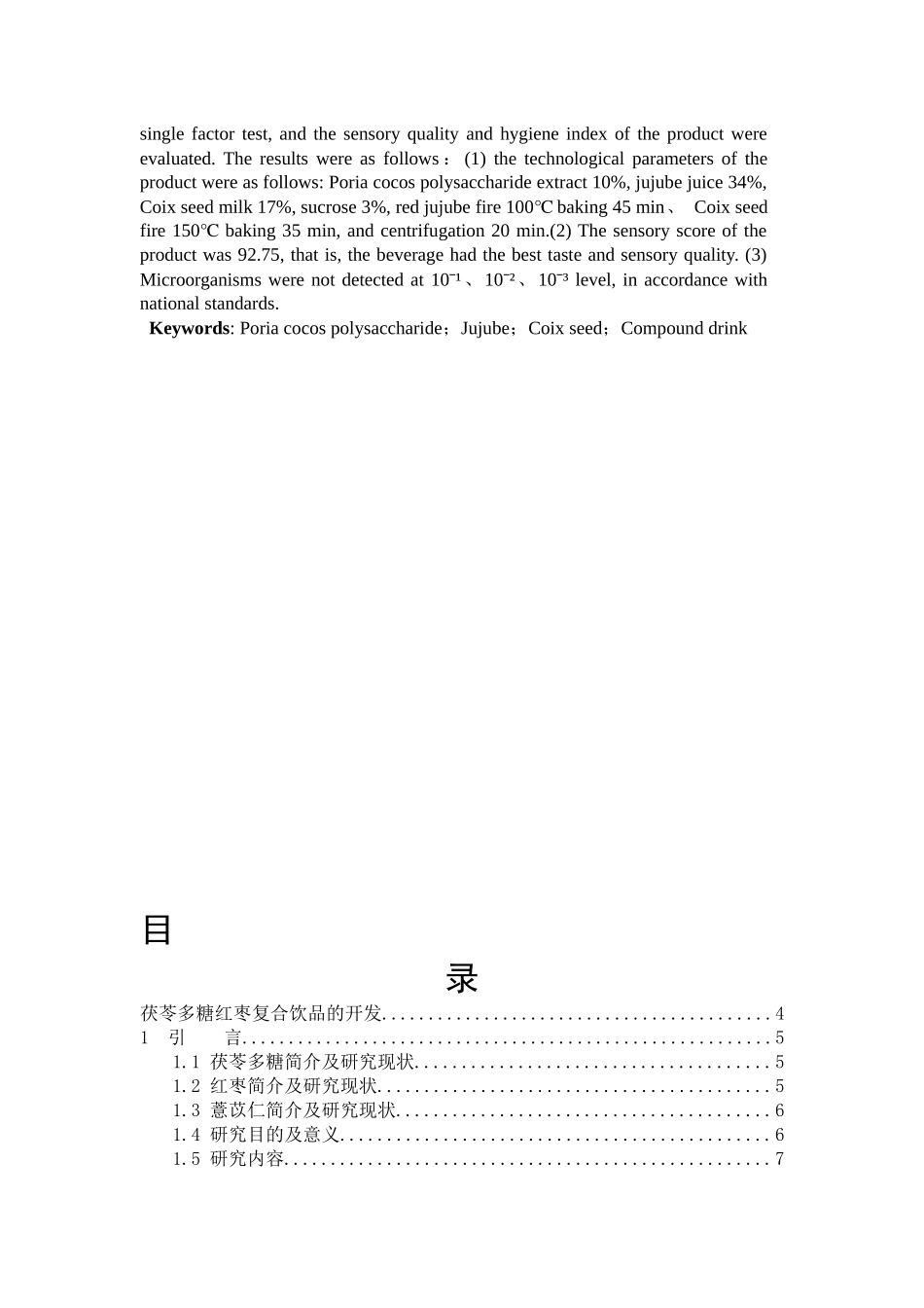 茯苓多糖红枣薏苡仁复合饮品_第2页