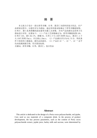 茯苓多糖红枣薏苡仁复合饮品