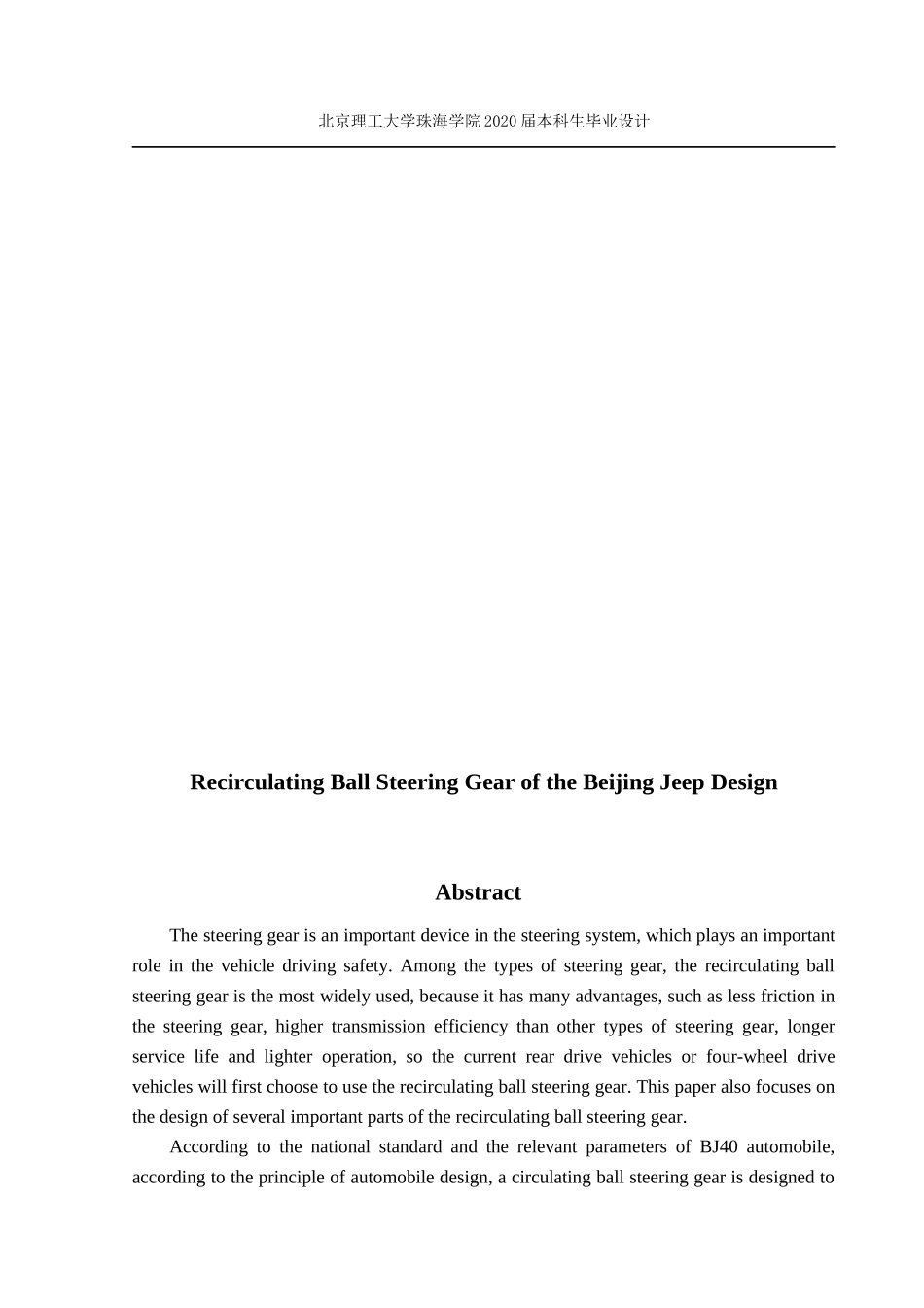 北京吉普循环球式转向器设计_第2页