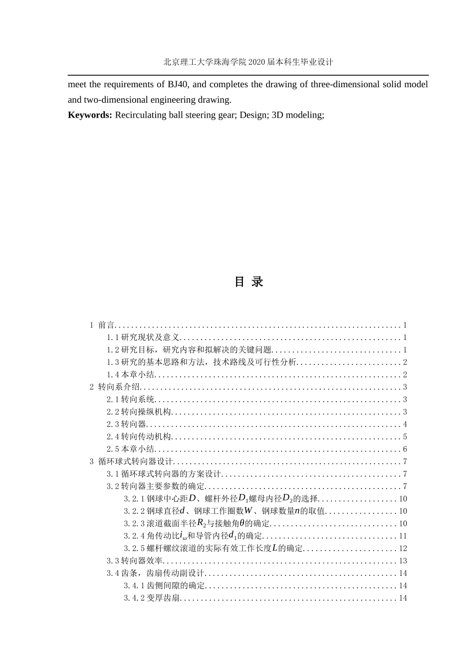 北京吉普循环球式转向器设计_第3页