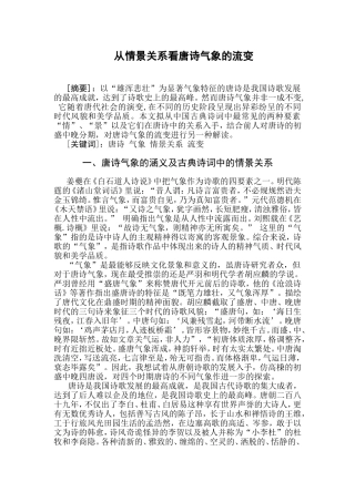 从情景关系看唐诗气象的流变  汉语言文学专业