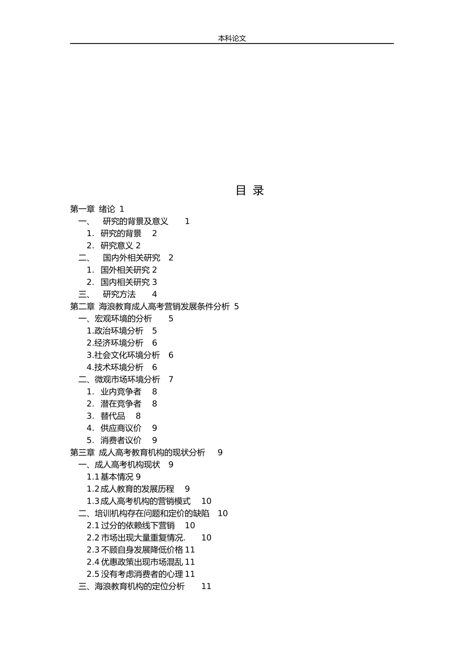 成人高考招生定价的市场策略研究论文_第3页