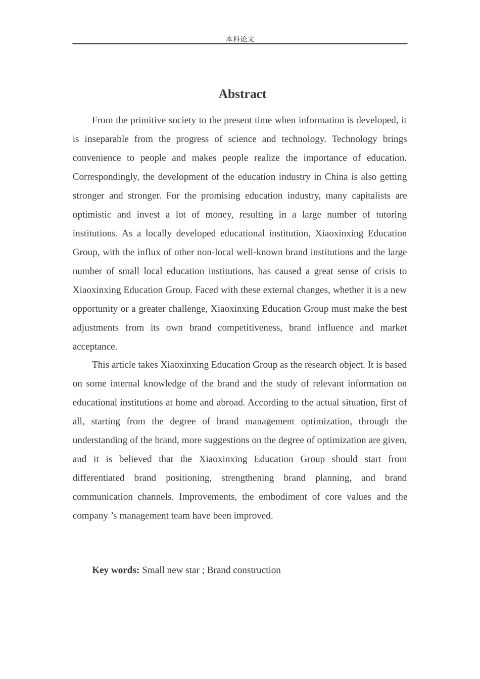 工商管理-小新星教育集团品牌建设战略研究论文_第2页