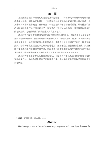 安全工程-神角矿井下移动抽采系统研究论文