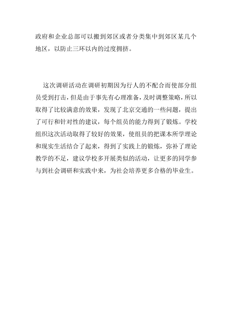 北京交通状况调研分析研究  交通运输专业_第3页