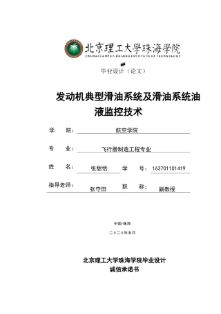 发动机典型滑油系统及滑油系统油液监控技术