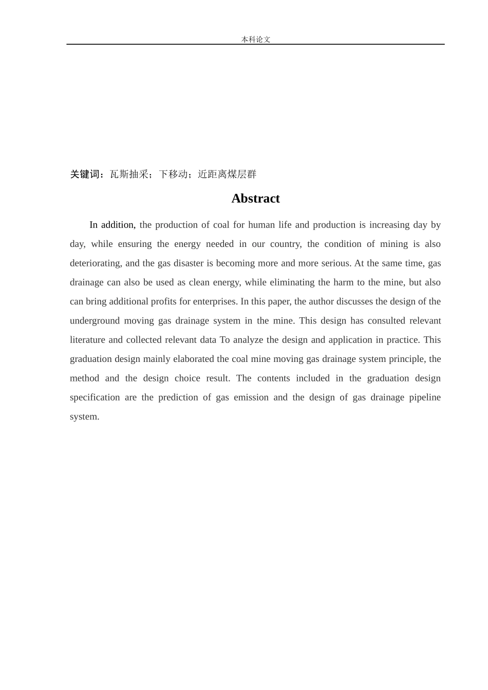 安全工程-神州矿井下移动抽采系统研究论文_第2页