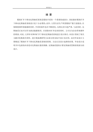 安全工程-神州矿井下移动抽采系统研究论文