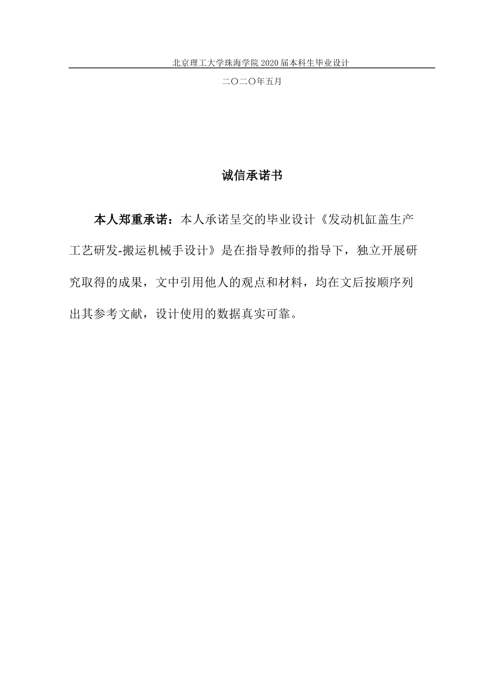 发动机缸盖生产工艺研发——搬运机械手设计 陈晓佟 4th Ver._第2页