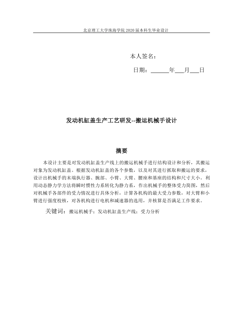 发动机缸盖生产工艺研发——搬运机械手设计 陈晓佟 4th Ver._第3页