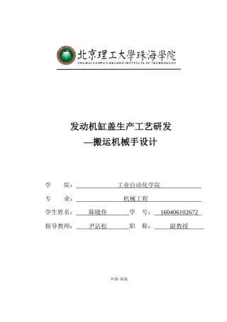 发动机缸盖生产工艺研发——搬运机械手设计 陈晓佟 4th Ver.