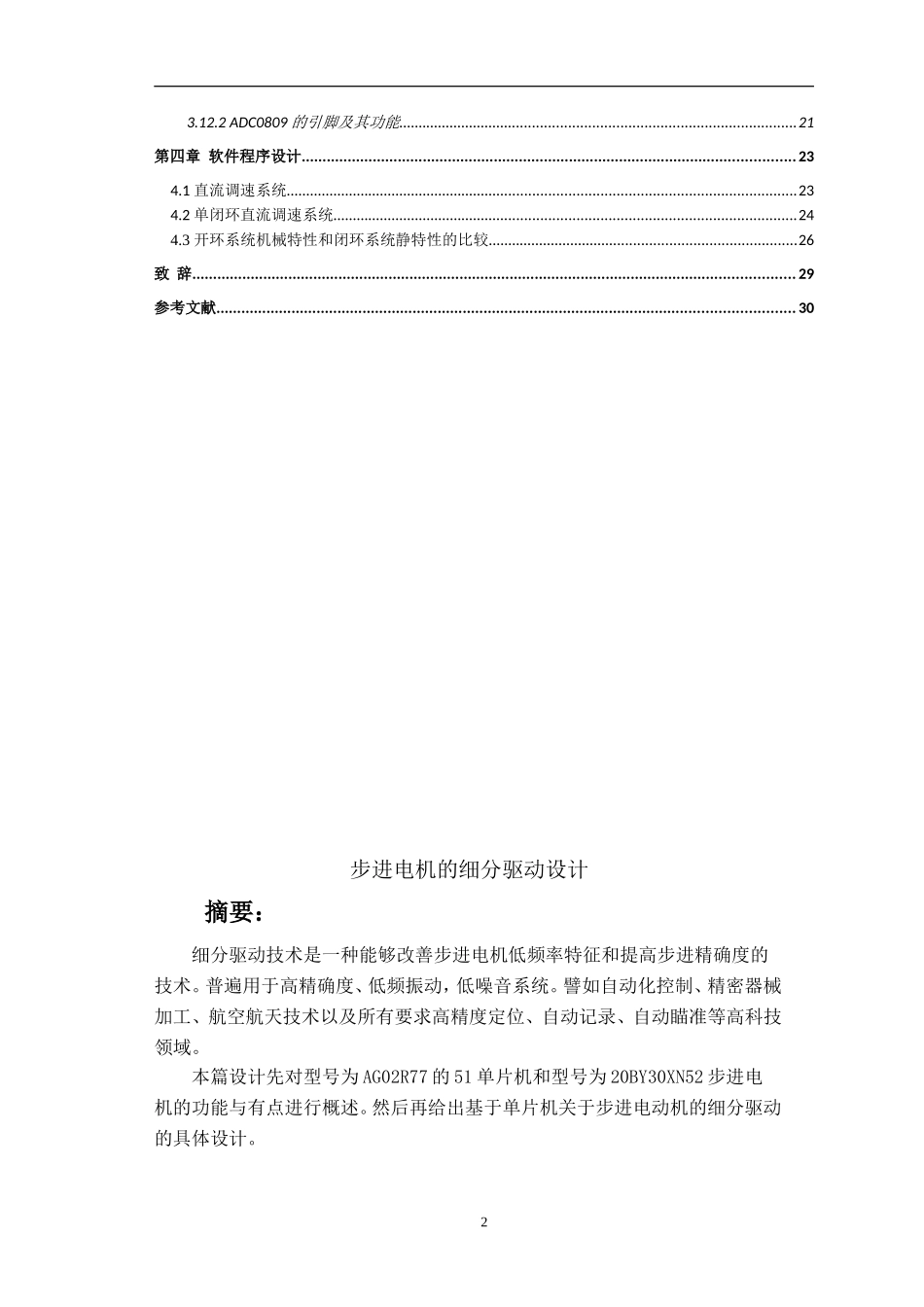 步进电机的驱动技术分析研究  电气工程专业_第2页