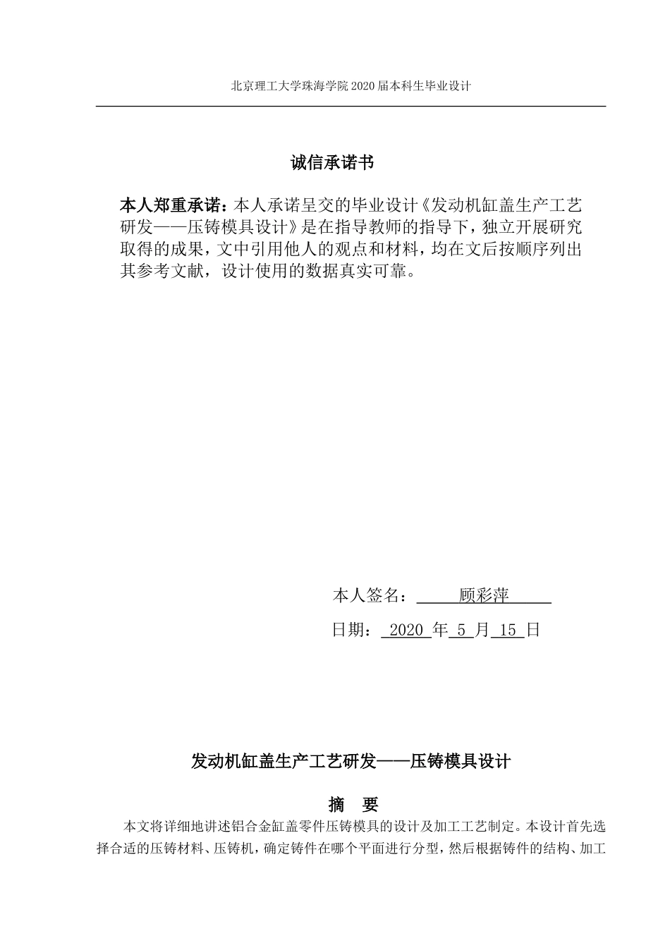 发动机缸盖生产工艺研发-压铸模具设计（顾彩萍）定稿_第2页