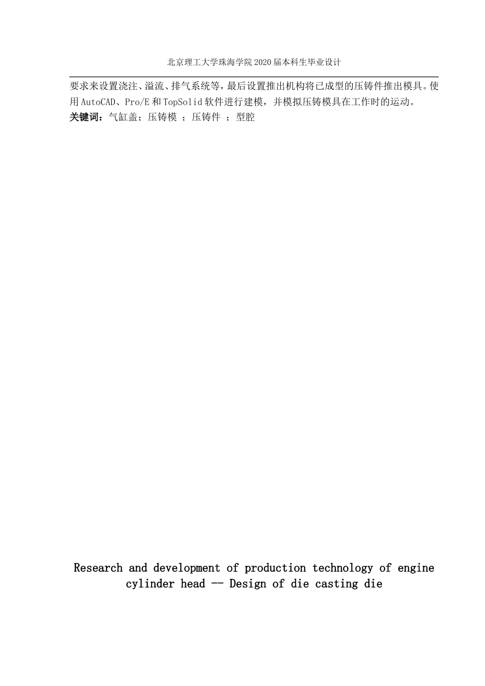 发动机缸盖生产工艺研发-压铸模具设计（顾彩萍）定稿_第3页