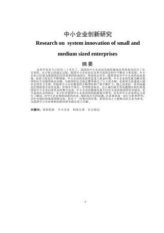 工商管理专业 中小企业体制创新研究