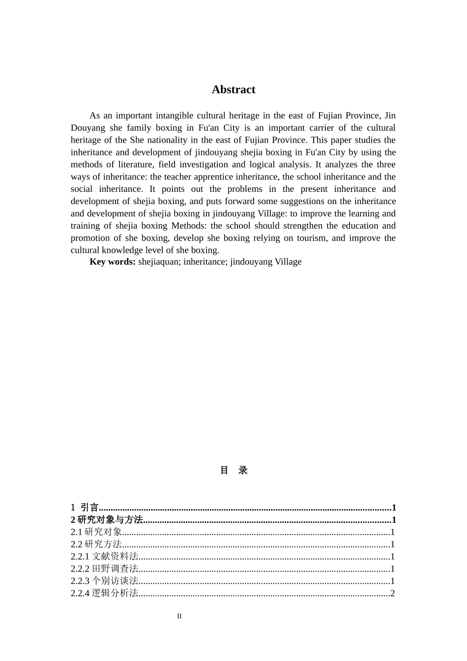 福安市金斗洋村畲家拳的传承与发展研究_第2页