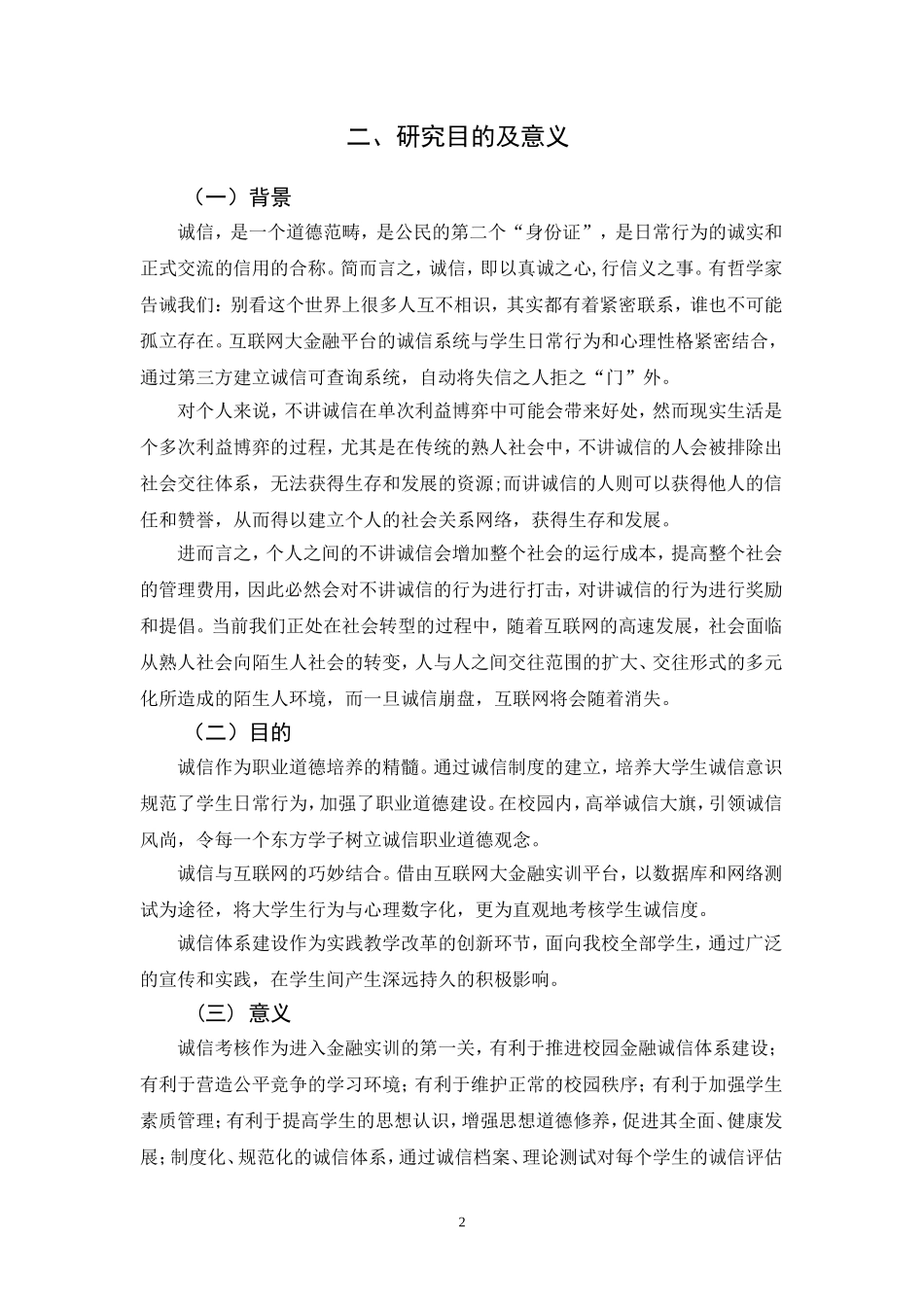 诚信测评模块设计——基于学校互联网大金融实训平台  会计学专业_第2页