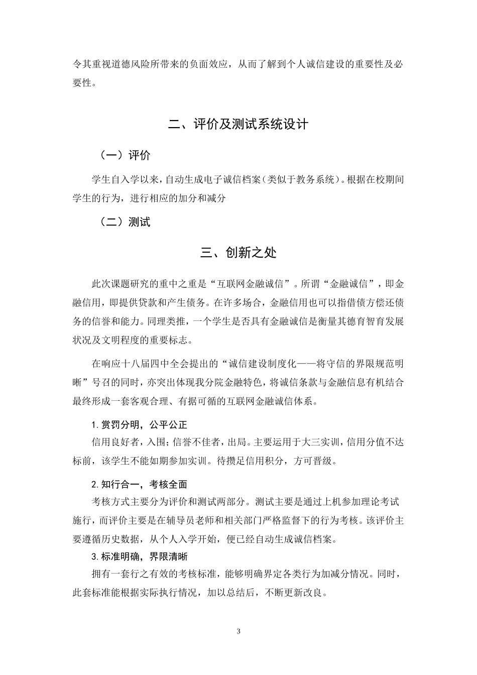 诚信测评模块设计——基于学校互联网大金融实训平台  会计学专业_第3页