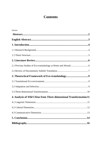 从生态翻译学看《美丽中国》字幕翻译